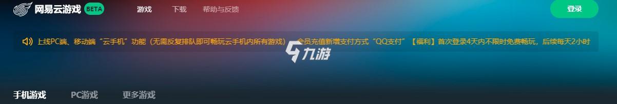 汇总 5款好用免费的云游戏平台推荐九游会网站最好用的5款云游戏平台(图2)