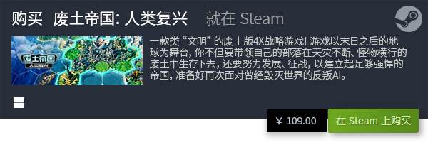 戏推荐 经典精品策略游戏九游会J9国际十大策略游(图4)